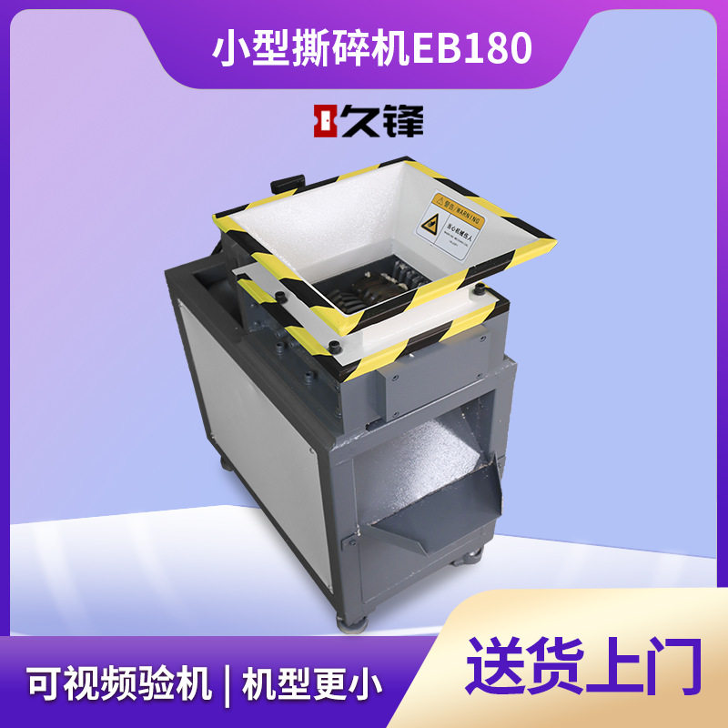 EB180小型厨余双轴撕碎机