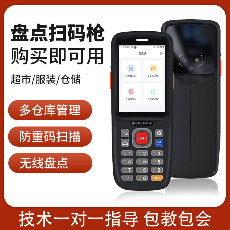 译维盘点机仓库超市物流快递出入库采集器药监码pda手持数据终端