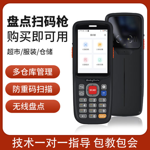译维盘点机仓库超市物流快递出入库采集器药监码pda手持数据终端