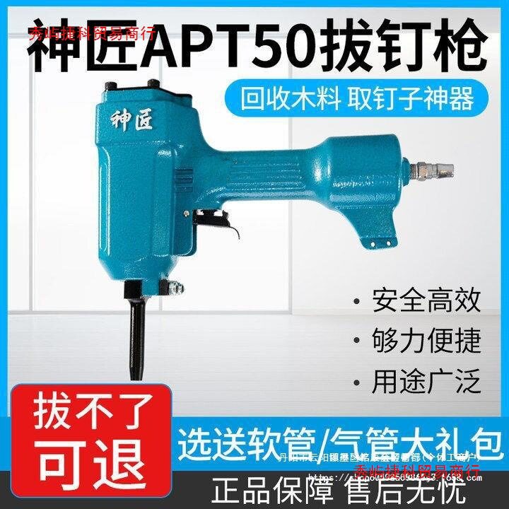 神匠气动拔钉枪退钉器打钉枪拔木托起钉器废木板模板材拔钉机PT50