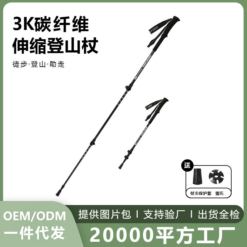 3K碳纤维登山杖爬山手杖碳素三节超轻伸缩杖户外徒步装备