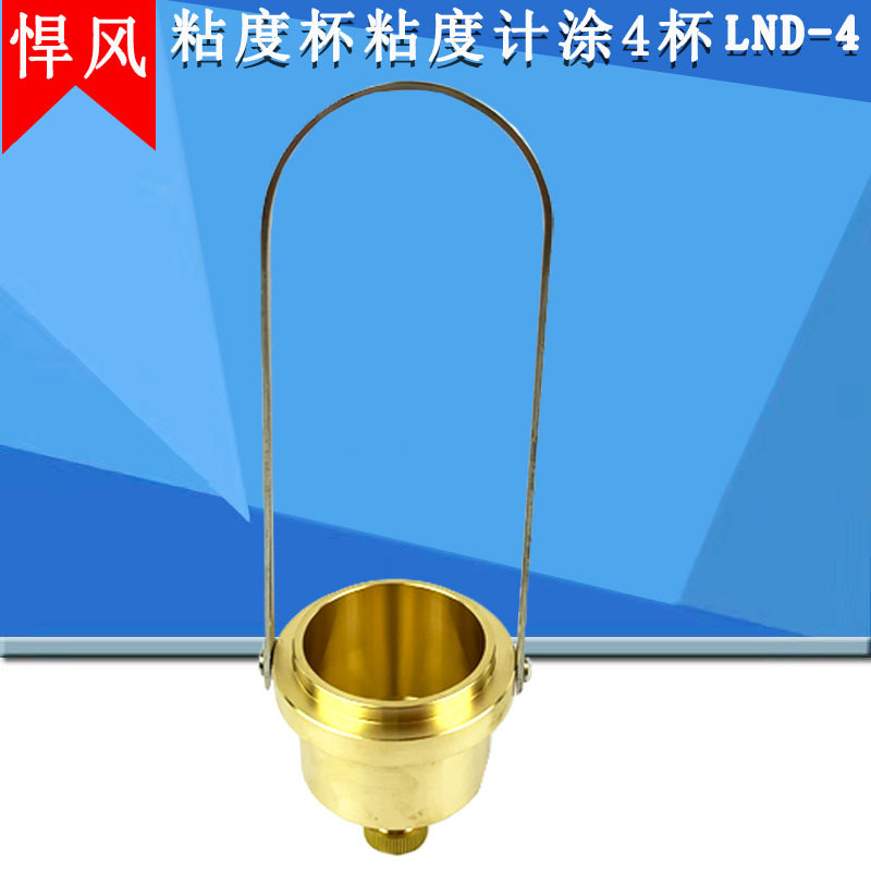 悍风涂四杯手提式涂四杯便携式粘度计台式涂4杯粘度杯油漆粘度杯