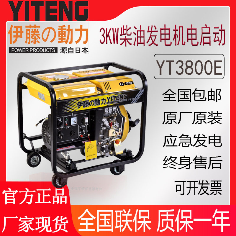 伊藤动力3/5/8kw YT3800E移动开架式带轮子小型柴油发电机电启动