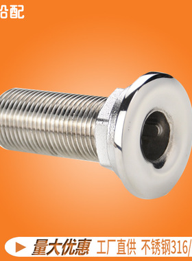 船用出水口排污下水排水通风口孔管栓不锈钢1-1/2全丝五金配件