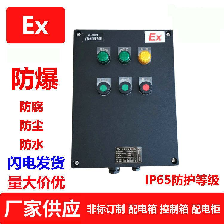 防爆三防配电箱防水防尘