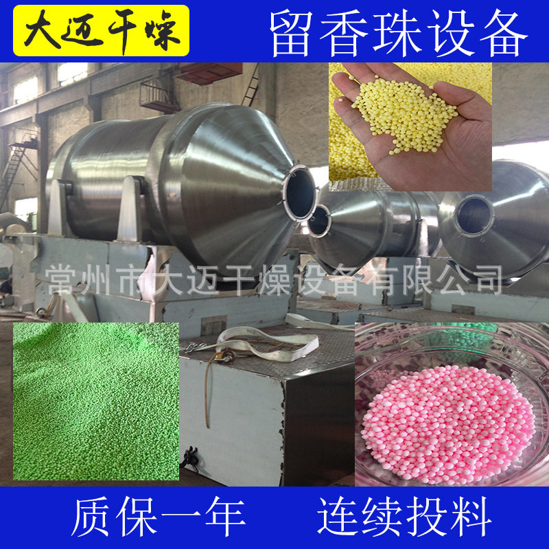 球形留香珠自动加香机