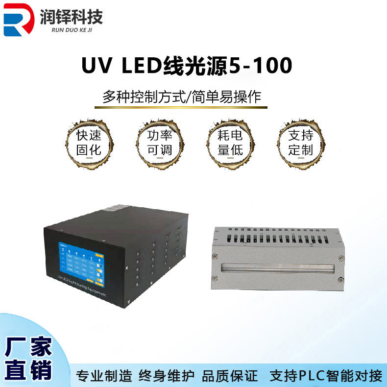 UVLED线光源3D固化机