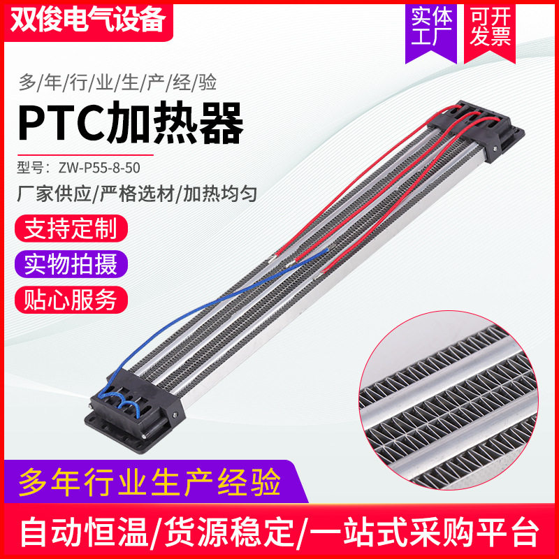 冷暖空调用PTC发热体厂家供应zw-p55-8-50型号PTC加热器