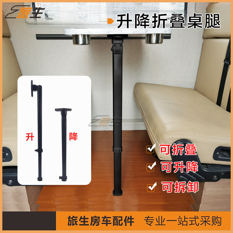 房车铝合金可升降折叠桌腿