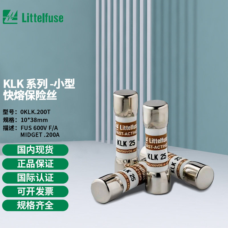 Littelfuse0KLK.200T快熔保险丝 熔断器 电路保护装置 KLK.200T