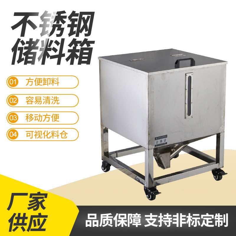 厂家供应批发不锈钢塑料颗粒储料罐 塑料储料桶 多规格储料箱