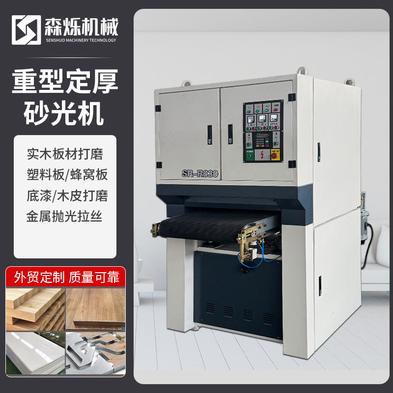 1300重型砂光机木工打磨机木板材底漆木皮塑料板建筑保温板砂光机