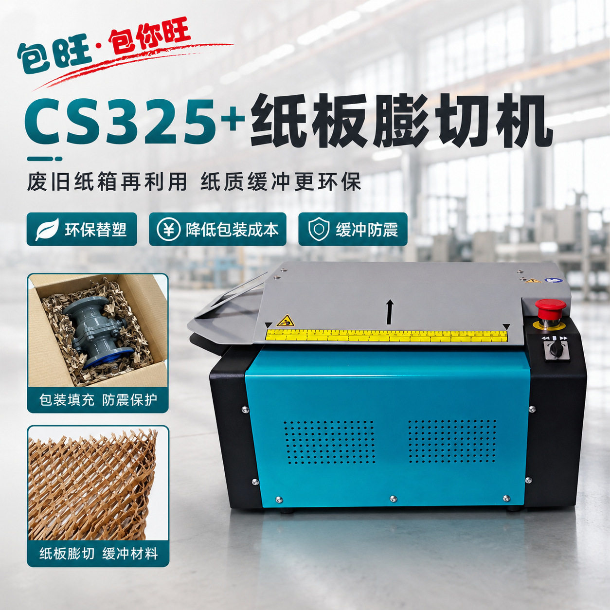 新款纸板膨切机CS325+纸皮切割机网状拉伸环保包装电商仓库包配件