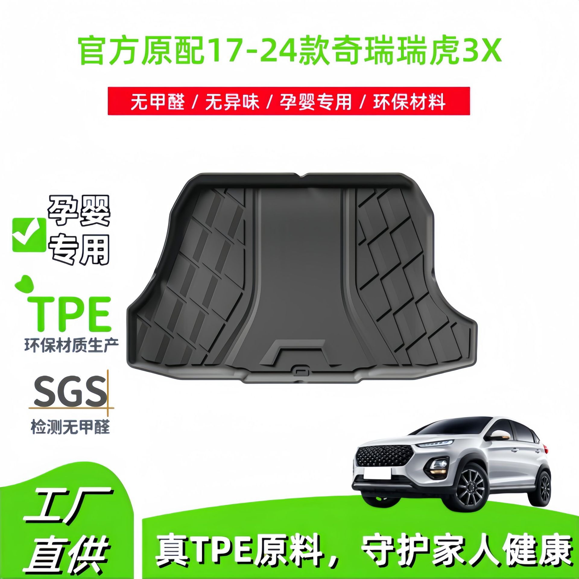 适用于17-24款奇瑞瑞虎3X汽车尾箱垫子耐磨防水TPE全包围后备箱垫