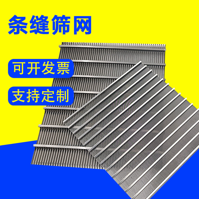 条缝筛网板脱水筛网楔形筛V型丝筛网T型丝筛板不锈钢约翰逊筛板