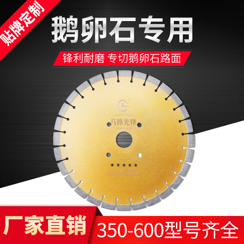 400/500马路切割片厂家鹅卵石切割片水泥混凝土切割片马路切割机