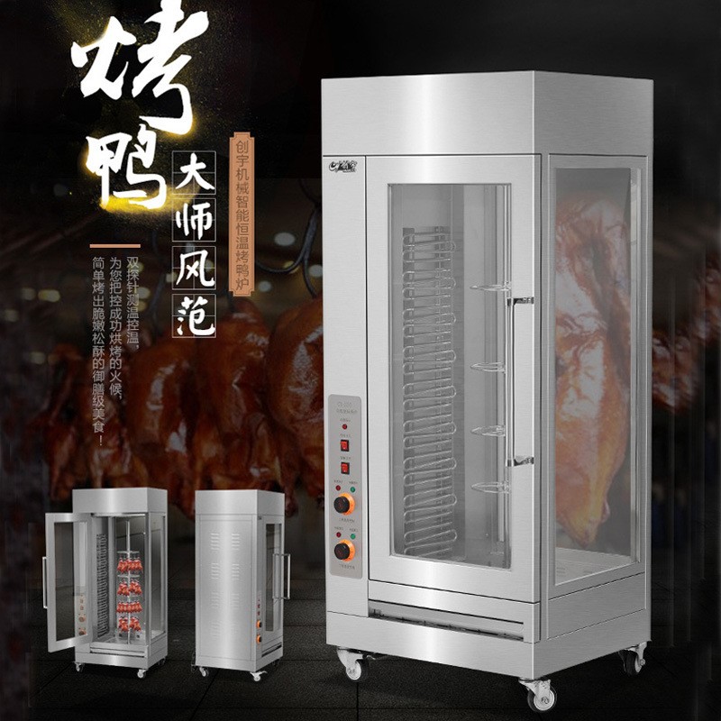 全电加热烤鸭炉商用不锈钢自动旋转透明玻璃烤鸡炉烤五花肉炉子