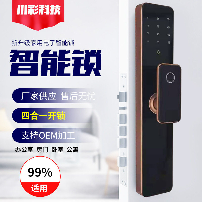 厂家直销出租民宿家用智能指纹锁多功能防盗门指纹感应电子密码锁