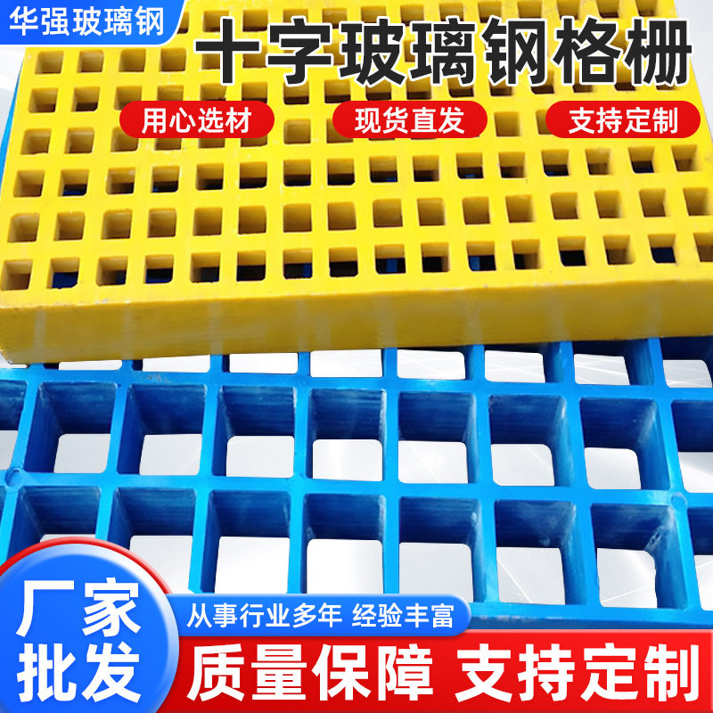 十字玻璃钢格栅洗车房格栅排水地沟盖板鸽舍养殖网格板光伏走道板