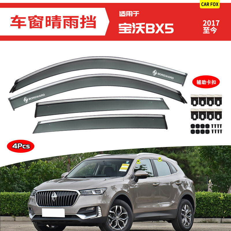适用宝沃BX5车窗晴雨挡雨板?