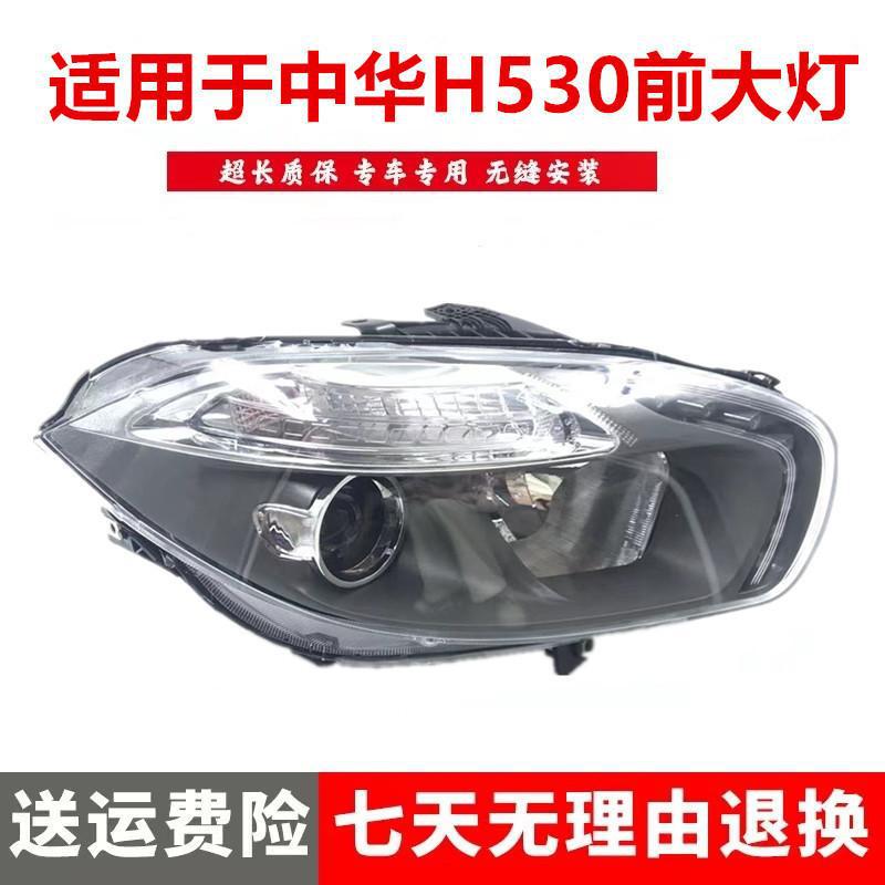 严适用于中华H530前大灯总成 包含灯泡 h530 前大灯老款 精品配件 - 实物图