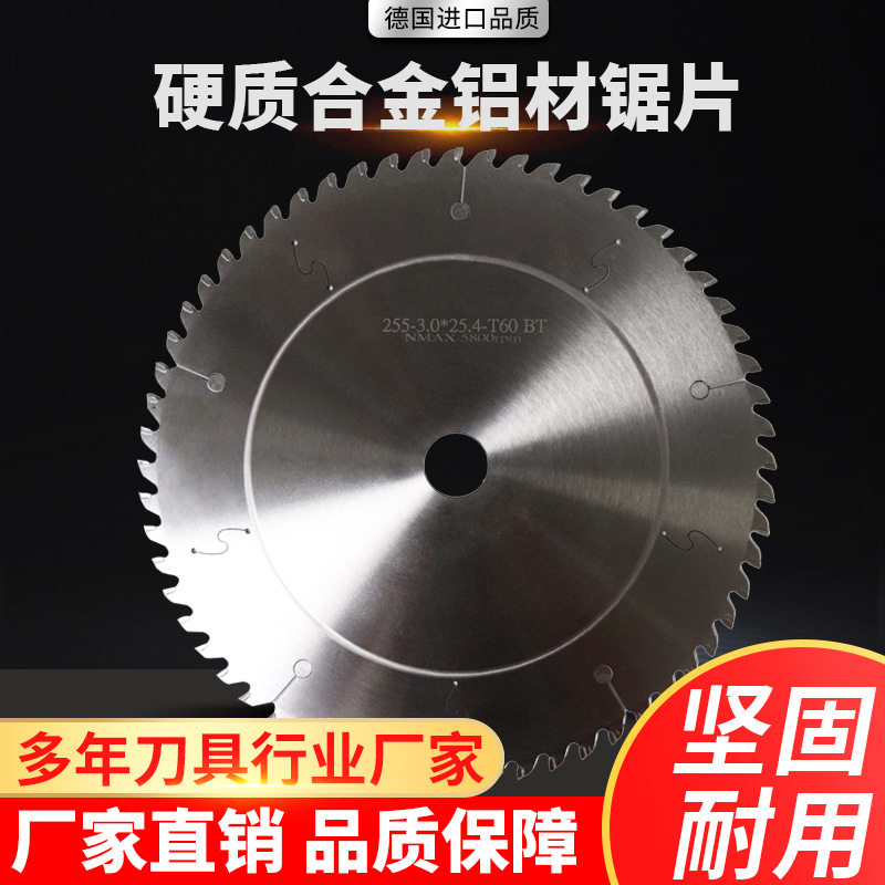 热锯片冷切锯片切铝管实心棒料铝锭850-1350-1550-1800合金锯片