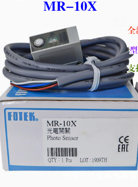 全新原厂 阳明FOTEK光电开关 MR-30X MR-10X 60X MR-30N 60N 10NE