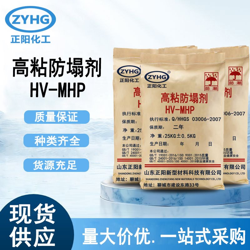 化学泥浆钻井泥浆高粘耐高温护壁剂防塌护壁高粘防塌剂HV-MHP