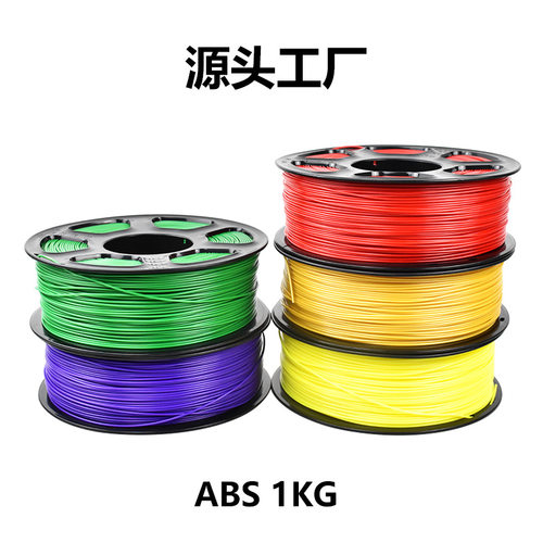 ABS1KG公斤3D打印耗材1.75mm工程类材料打印笔高温笔芯工厂直销