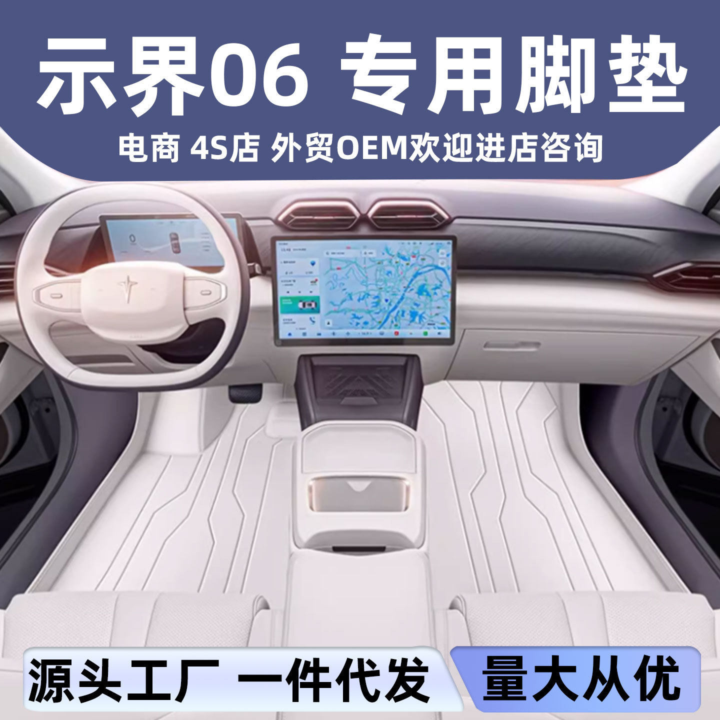 适用于示界06脚垫全包围汽车内饰改装保护环保无味皮革地垫地毯