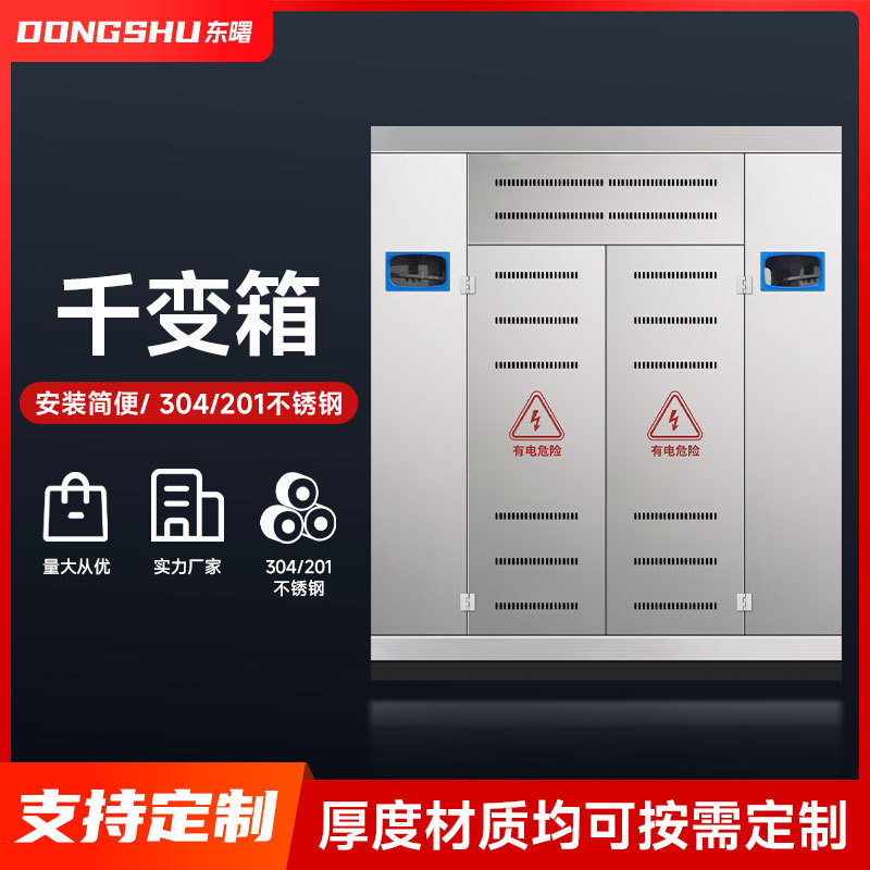 304不锈钢户外防雨配电箱壳体