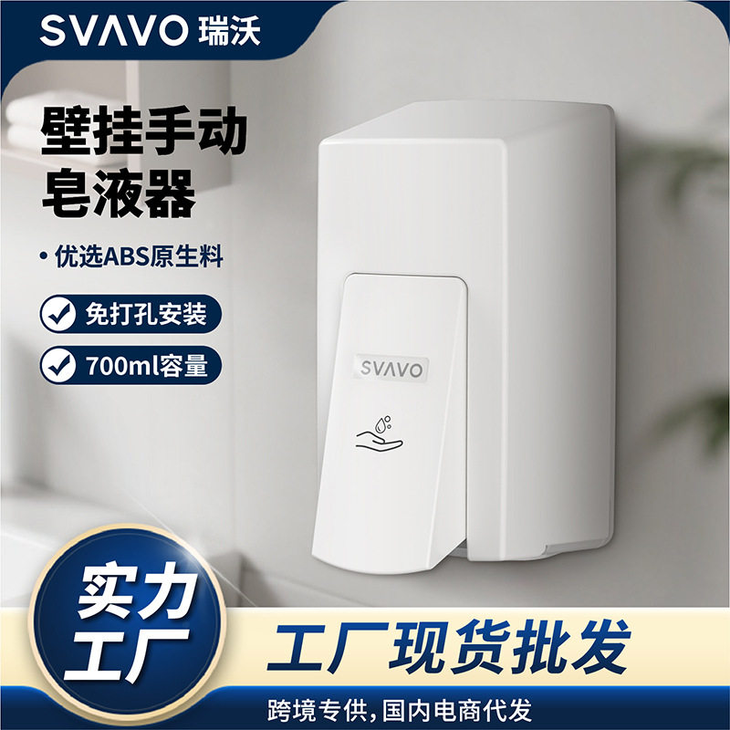 瑞沃手动按压免打孔皂液器