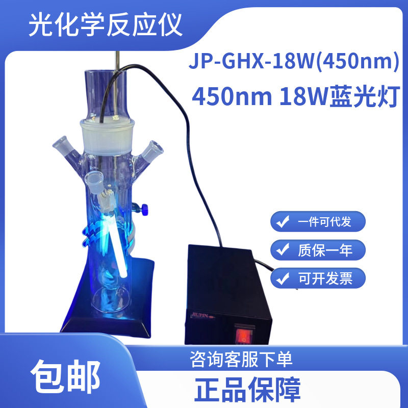 光催化用450nm 18W蓝光灯 光化学反应器灯管