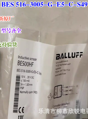 全新原厂 巴鲁夫接近开关 BES 516-3005-G-E5-C-S49电感式BES00HF