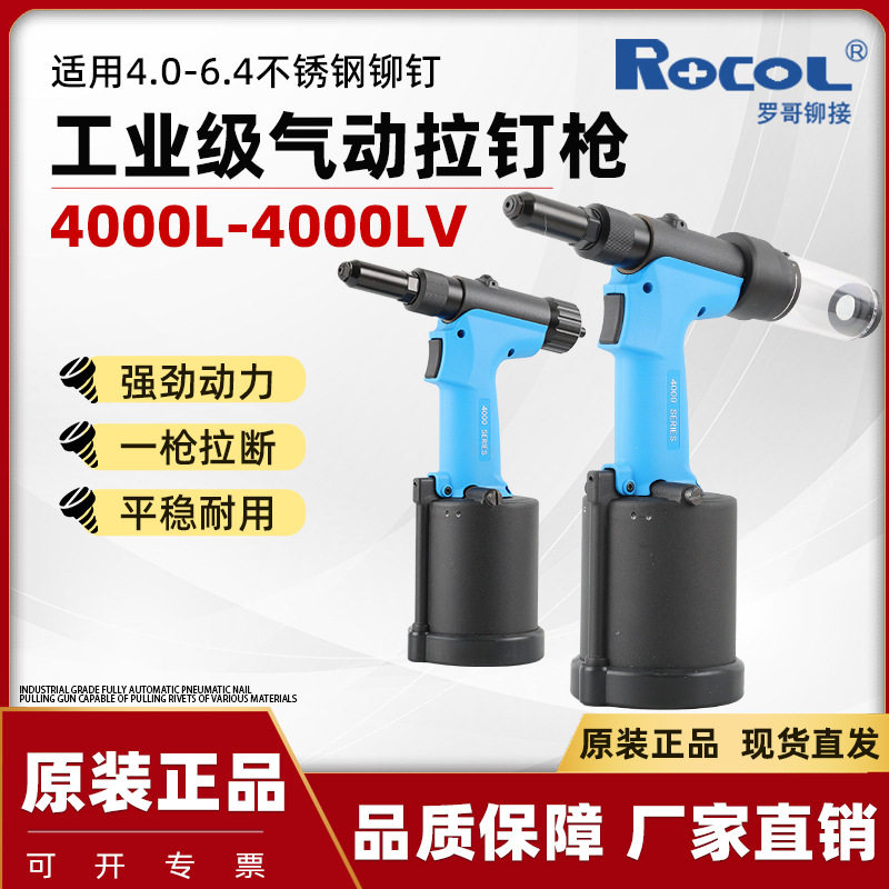 罗哥4000L工业级全自动拉铆枪
