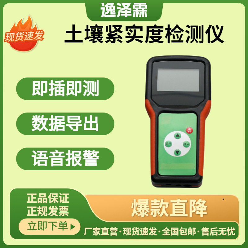 YZL-I便携式土壤紧实度检测仪土壤硬度检测仪农业种植业土地硬度