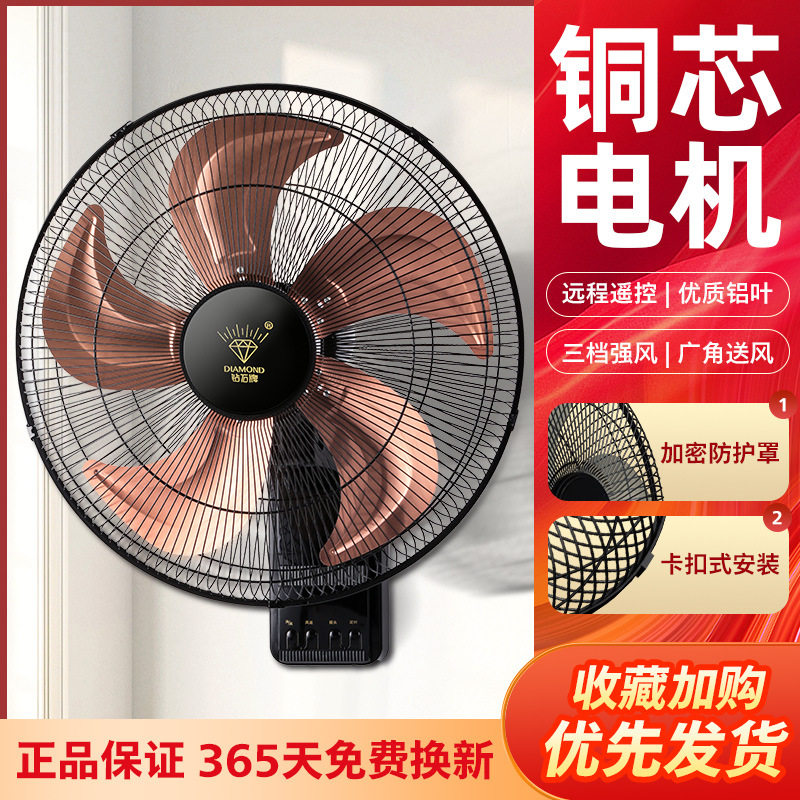 钻石牌壁扇挂壁式电风扇工业商用大风力静音循环挂钩免打孔风扇