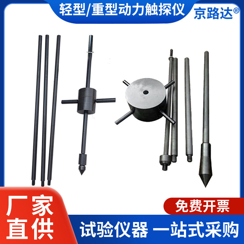 动力触探仪10kg轻型触探仪63.5kg重型触探仪荷兰动力触探地基承载