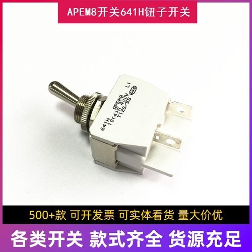 现货APEM8开关641H钮子开关 4脚2档摇臂开关  15A250V静工业