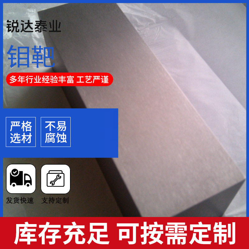 厂家生产钼靶材 真空镀膜用溅射钼靶 钼旋转靶材料 来图加工
