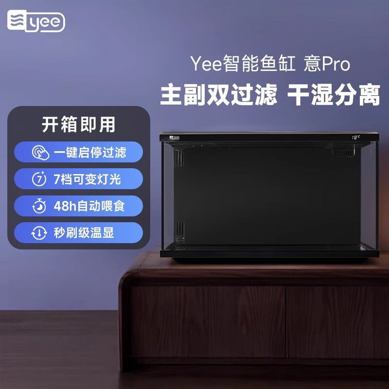 yee新款智能桌面鱼缸超白玻璃小型家用生态造景自循环一体缸