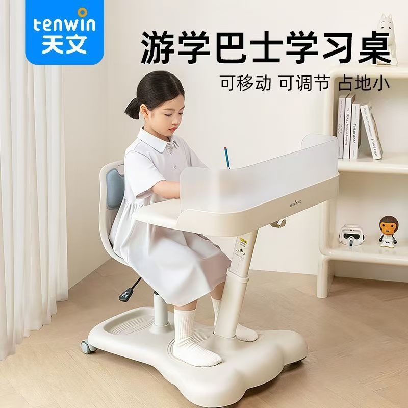 天文游学巴士儿童学习桌椅一体小学生写字桌升降课桌家用移动书桌
