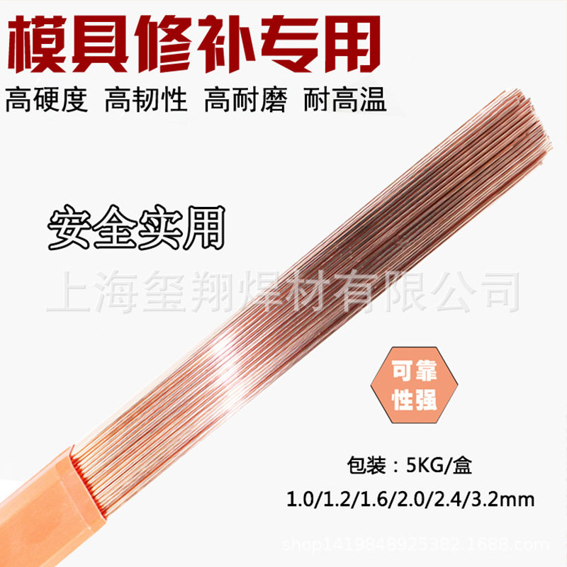 模具修补氩弧焊丝多规格