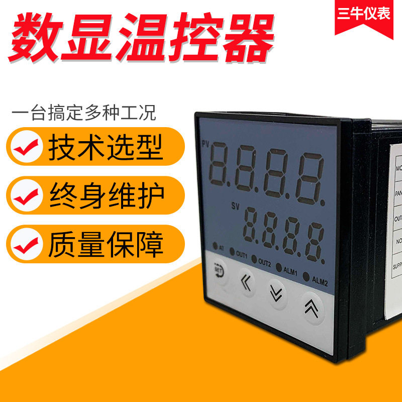 数显智能温度调节仪电子温控表温控器开关可调温度220v控温可调