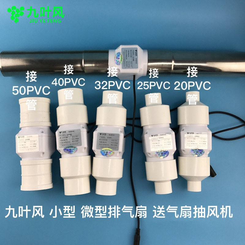 九叶风2寸小型强力抽风机3寸管道换气扇50pvc微型排气送风机工业