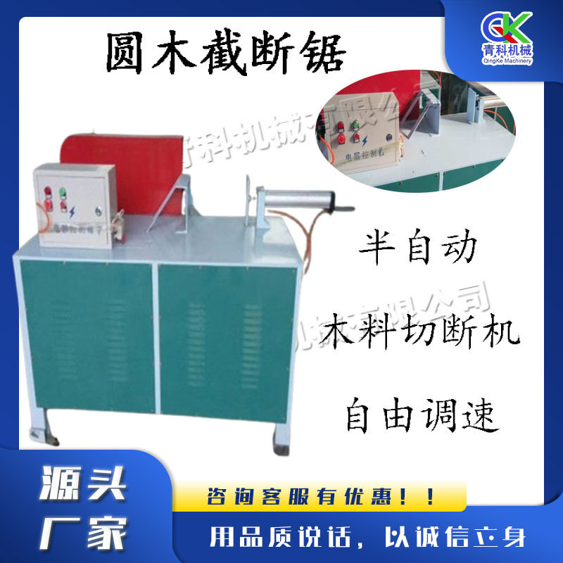家具厂木工半自动原木截断锯