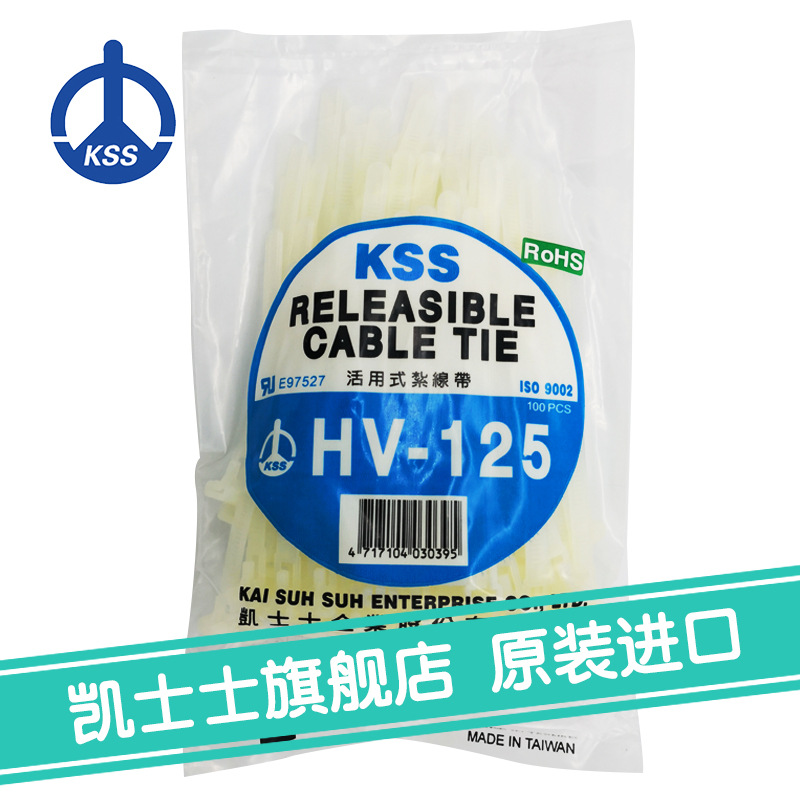 HV系列可退式扎线带台湾KSS凯士士100根/包白色黑色可退式设计