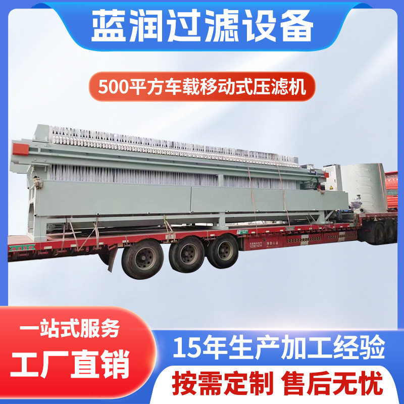 车载移动全自动污泥脱水一体机