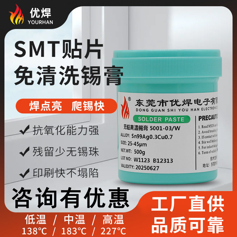 无铅高温锡膏环保0307焊锡膏免清洗含0.3银SMT贴片锡膏厂家直销