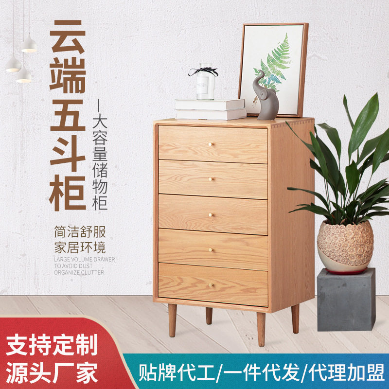 海贻实木五斗六斗柜日式简约橡木储物柜卧室边柜大空间北欧家具